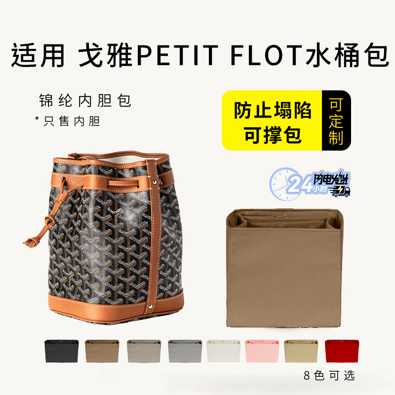 PetitFlot水桶包内胆包你领内衬