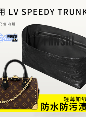 适用新款lv speedy trunk20内胆包中包撑杜邦纸超轻防水收纳内衬