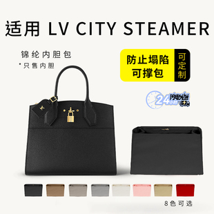 适用LV City Steamer锁头包内胆包中包撑中号收纳整理包mini内衬
