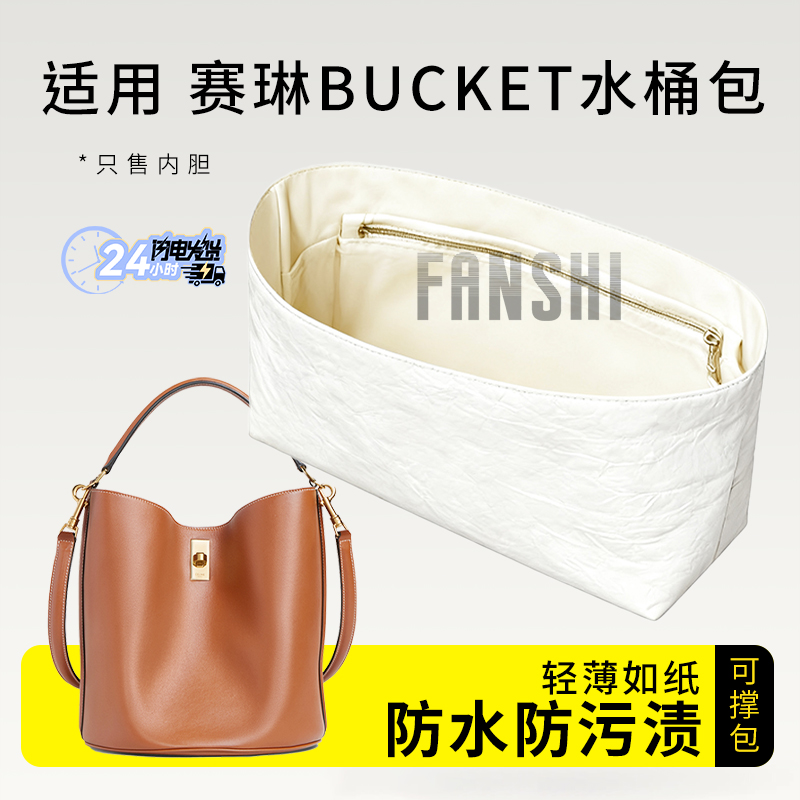 赛琳BUCKET16水桶包内胆包收纳袋