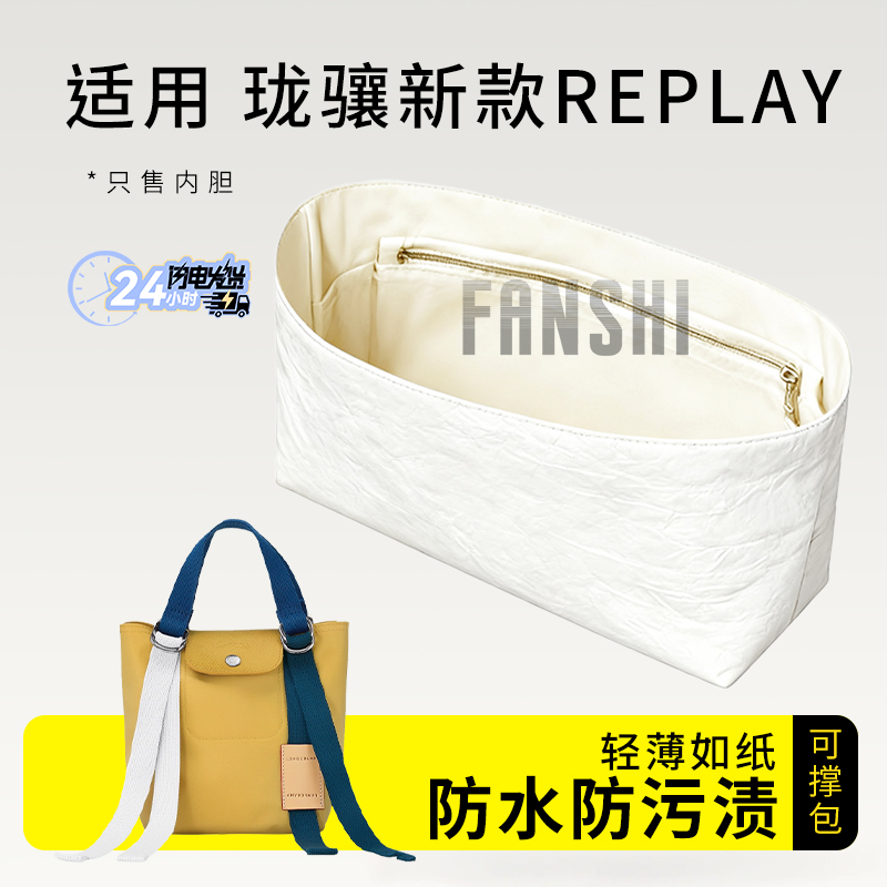 珑骧RePlay23饺子包内胆收纳内衬