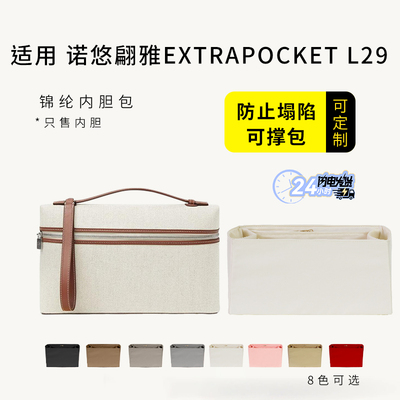 诺悠翩雅LP29内胆尼龙收纳内衬袋
