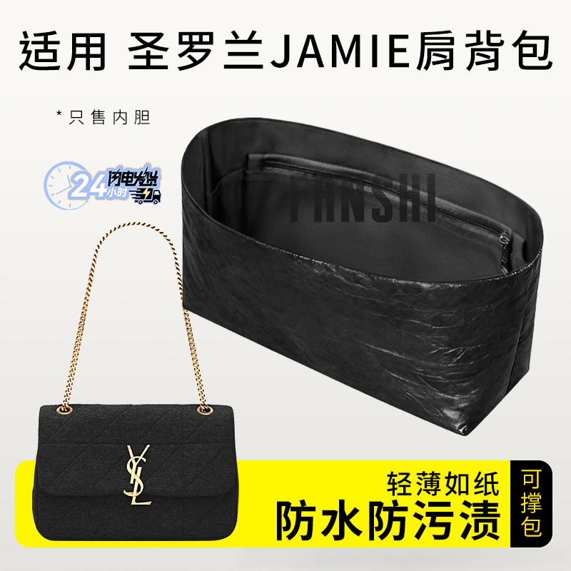 YSLJAMIE针织中号手袋内胆内衬