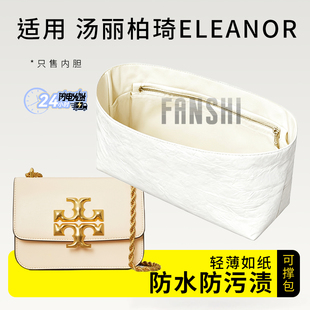 适用TORYBURCH汤丽柏琦ELEANOR小金砖方包内胆包撑杜邦纸轻薄内衬
