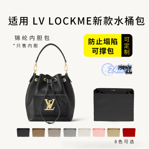 Lockme水桶包单肩包内胆包撑内衬