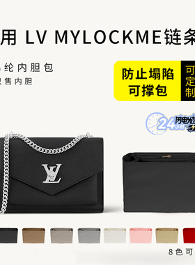 适用lv MYLOCKME专属内胆包侧拉链斜挎链条包中包撑尼龙收纳内衬