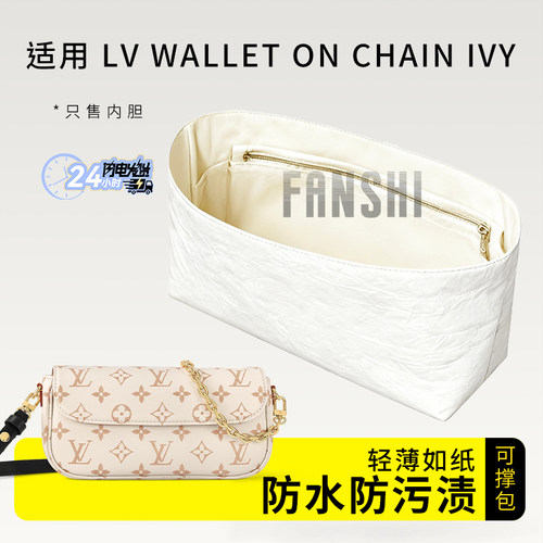 LVWALLETONCHAINIVY手袋内胆