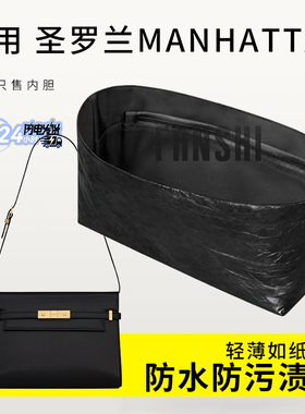 适用于YSL圣罗兰Manhattan曼哈顿包内胆包小号杜邦纸收纳内衬内袋