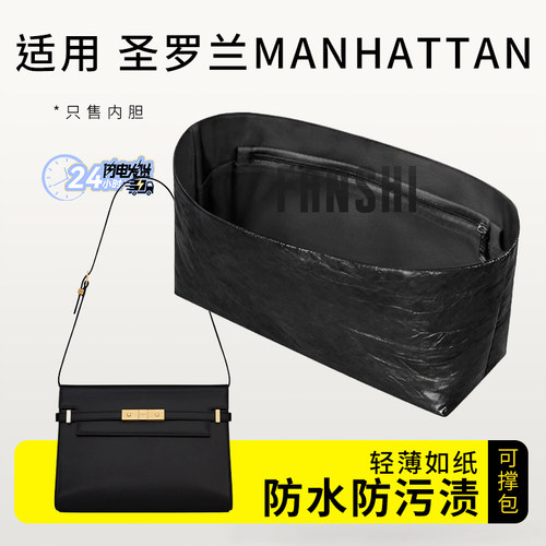圣罗兰Manhattan曼哈顿包内胆包