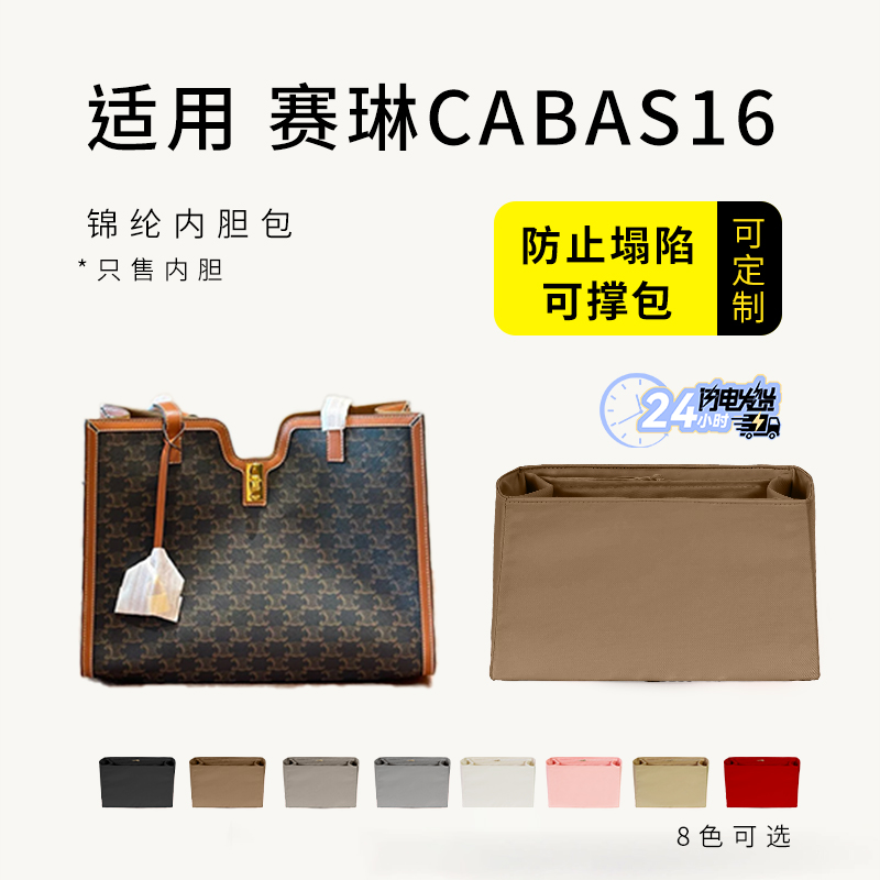 celineCABAS16皮革包内胆包撑