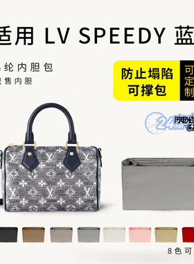 适用LV Speedy20蓝色内胆包内衬收纳整理波士顿枕头包中包撑内袋