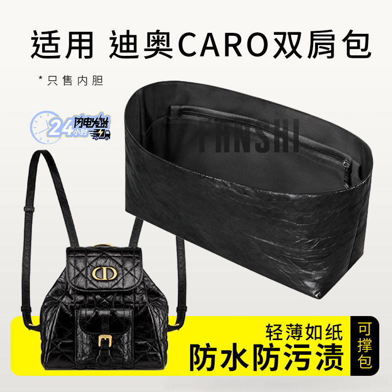 迪奥Caro双肩背包内胆杜邦纸收纳