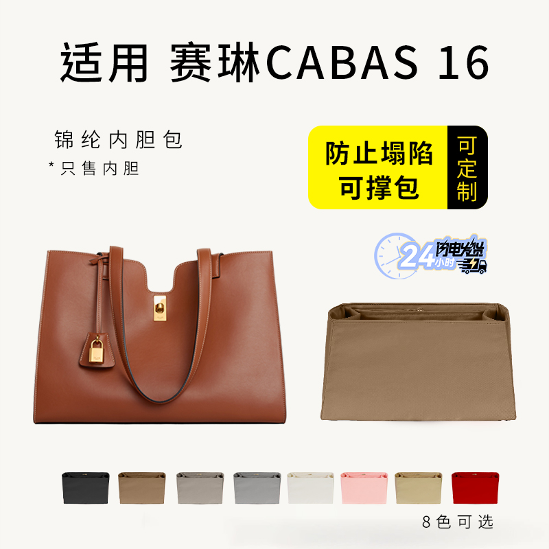 CELINECABAS16包撑内胆内衬袋