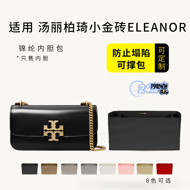 横版小金砖Eleanor内胆尼龙收纳