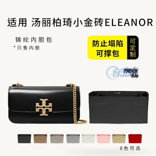 横版小金砖Eleanor内胆尼龙收纳