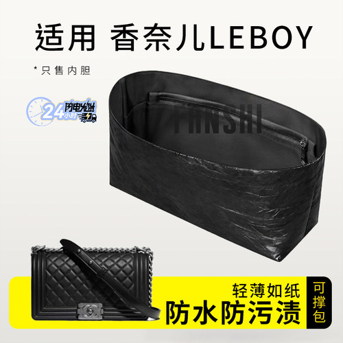 香奈儿Leboy杜邦纸内胆收纳内衬
