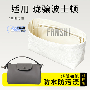 适用LONGCHAMP珑骧Xtra圆筒包内胆mini小号杜邦纸内衬袋饺子包撑