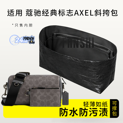 蔻驰经典标志AXEL斜挎包内胆包撑