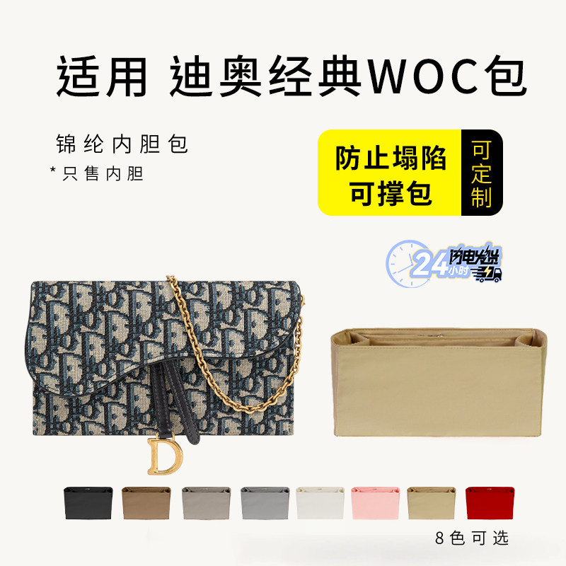 适用于Dior迪奥经典woc包内胆尼龙包中包撑防塌收纳整理包内衬袋