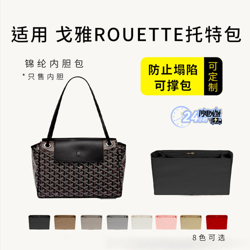 rouette托特包内胆包尼龙收纳袋