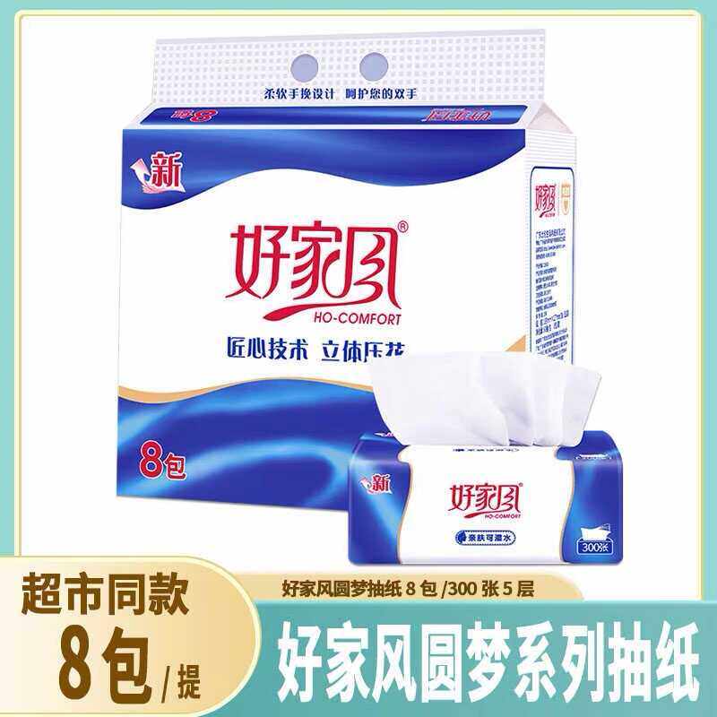 好家风圆梦纸巾8包300张5层餐巾纸家用面巾纸卫生纸抽纸批发,洗护清洁剂/卫生巾/纸/香薰,抽纸,淘宝优惠券,粉丝福利购,淘宝优惠卷