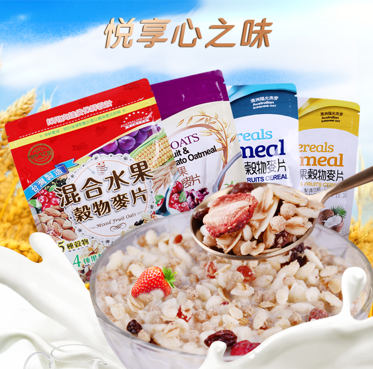 台湾进口心之味紫薯水果麦片早餐燕麦谷物紫米山药营养即食粗梁