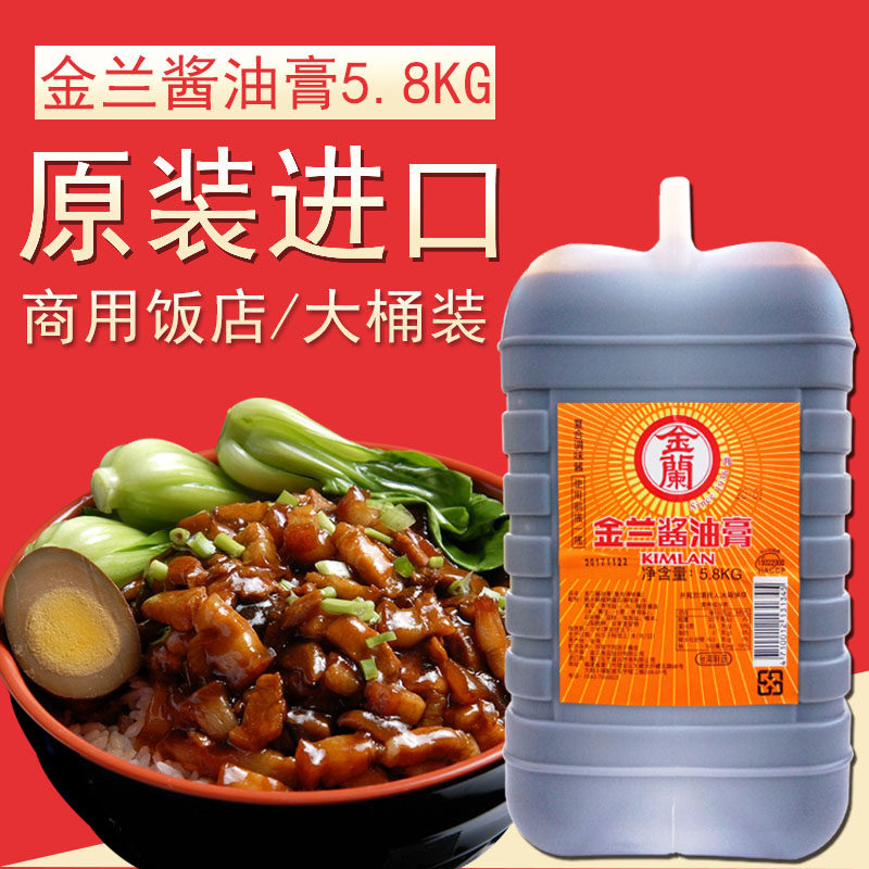 整箱包邮台式餐厅用台湾进口金兰油膏5L海鲜寿司红烧鲜酱油纯酿造