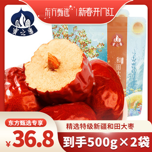 蜜之番精选特级和田大枣500g 新春开门红 2袋