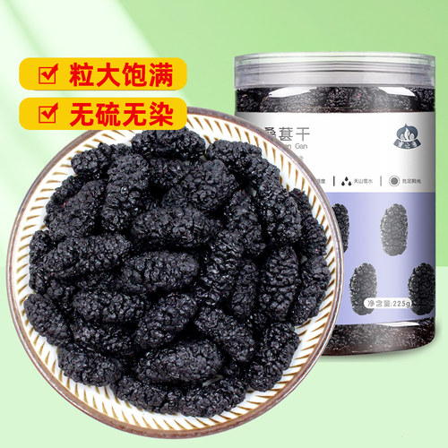 蜜之番正宗新疆桑葚干