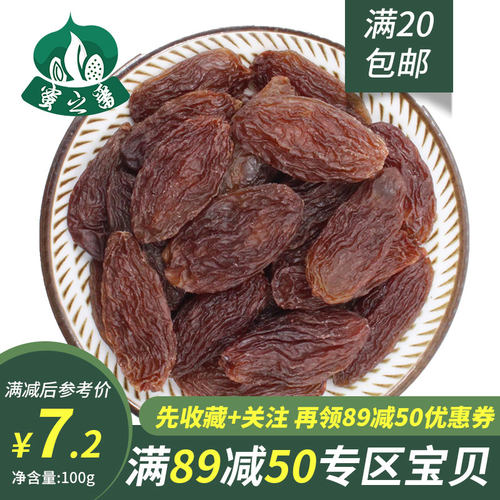 蜜之番红香妃葡萄干减8950专区