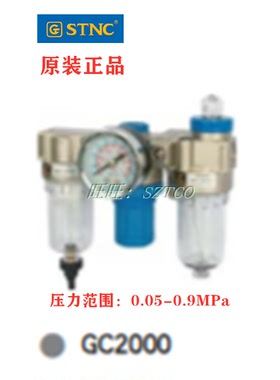 STNC索诺天工气源气动 GC2000/1500/3000/4000 空气过滤阀 三联件