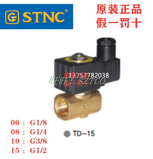 STNC索诺天工TD-06-08-10-15 先导电磁阀 直动 AC220V/110V气动阀