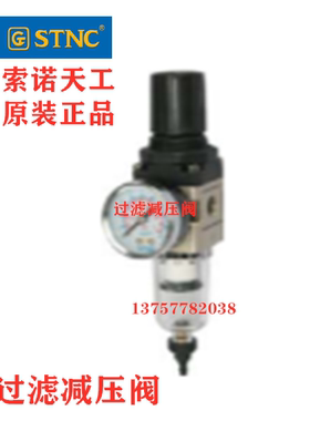 STNC 索诺天工TW2000-02 01过滤减压阀气源TW1000-M5 02U/01D气动