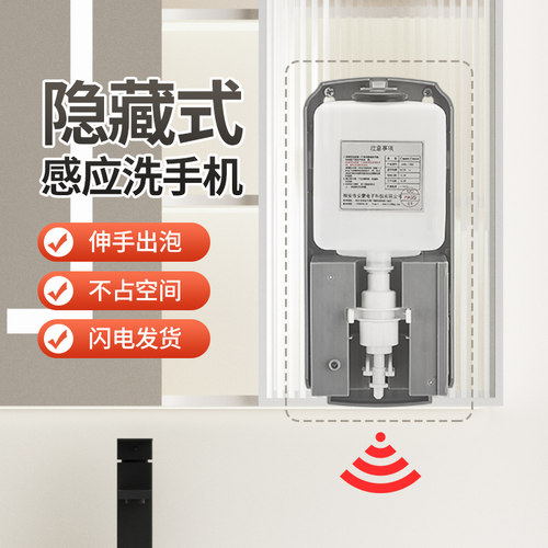洗手液自动感应器镜柜后隐藏式皂液器壁挂泡沫洗手机家用卫生间