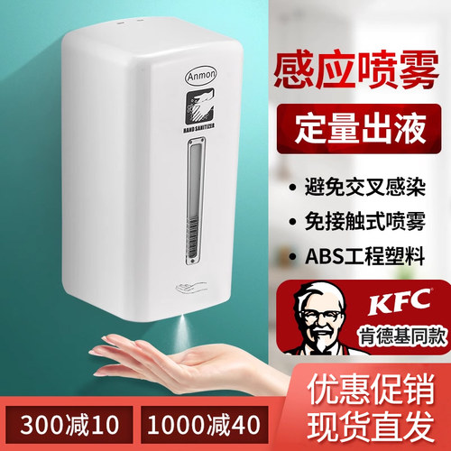自动感应壁挂式手部消毒机