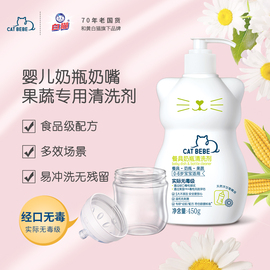 小白猫奶瓶清洗剂婴儿果蔬玩具餐具清洁剂洗洁精儿童专用450ml