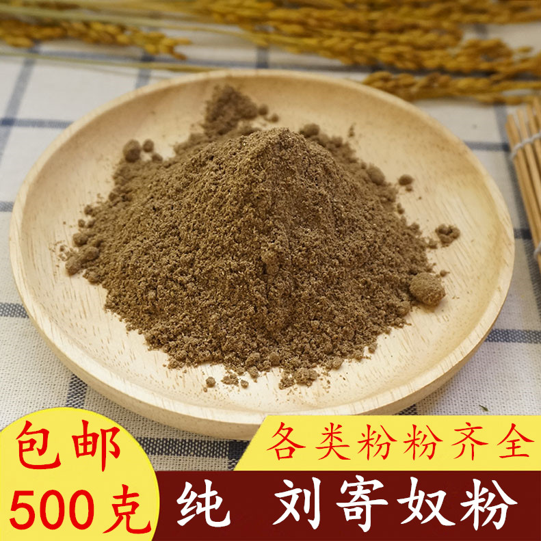 中药材/刘寄奴粉500克/金寄奴粉/乌藤菜粉/白花尾粉/千粒米/包邮