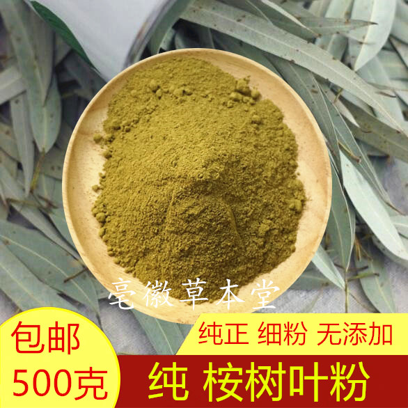纯正 桉树叶粉500g包邮中药材小桉树大叶 按树叶粉 正品现磨