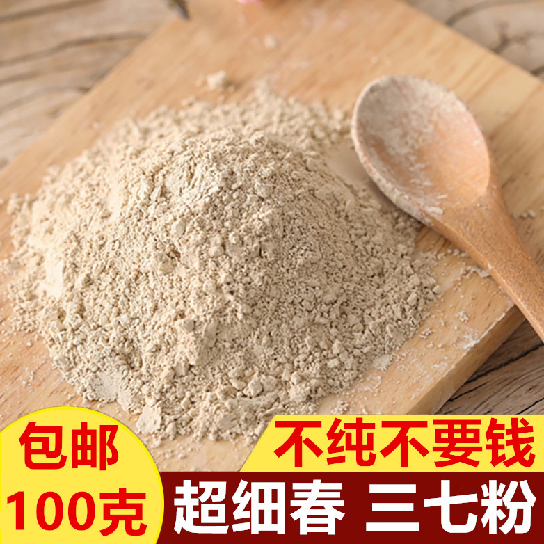 三七粉正品云南文山20头30头非特级纯天然野生37花超细三七粉