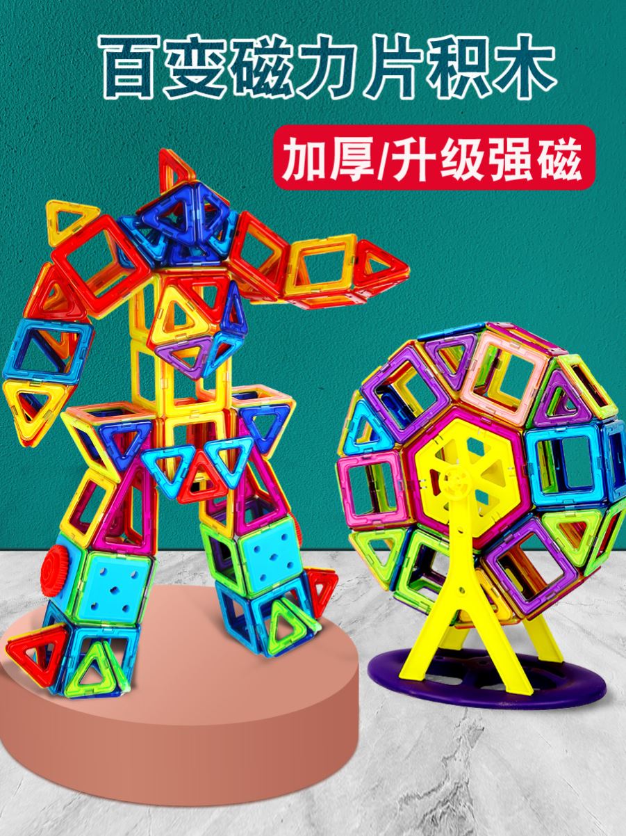 益智力磁铁补充装磁力片玩具积木