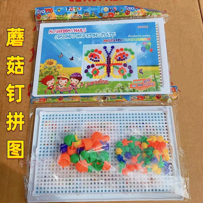 创意蘑菇钉拼图儿童男孩女孩宝宝智力开发早教拼插板组合巧巧钉