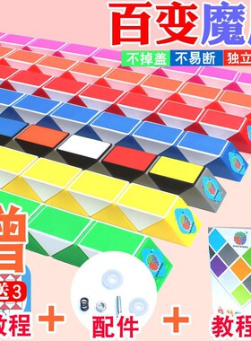 百变魔尺24段36/48/60/72/96/240节大号儿童幼儿园魔方条益智玩具