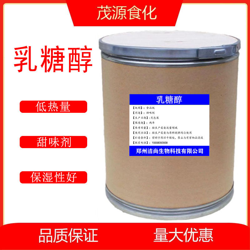 食品级乳糖醇食用甜味剂低热量焙烤巧克力饮料糖果冰淇淋添加剂,粮油调味/速食/干货/烘焙,特色/复合食品添加剂,淘宝优惠券,粉丝福利购,淘宝优惠卷