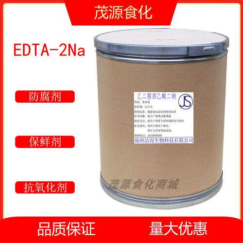 食品级乙二胺四乙酸二钠 EDTA-2Na 防腐保鲜护色抗氧化剂添加剂