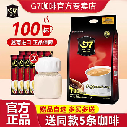 g7咖啡越南进口原味100条提神特浓1600g三合一速溶咖啡粉官方正品