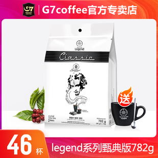 越南进口G7中原legend系列甄典版 46包 三合一速溶咖啡782g方包装