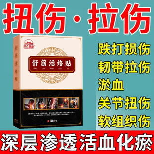 跌打损伤膏贴软组织扭伤骨伤老伤手腕崴脚踝崴伤手臂扭伤韧带拉伤