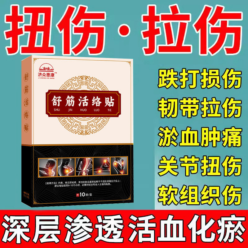 跌打损伤膏贴软组织扭伤骨伤老伤手腕崴脚踝崴伤手臂扭伤韧带拉伤,居家日用,护膝/护腰/护肩/护颈,淘宝优惠券,粉丝福利购,淘宝优惠卷