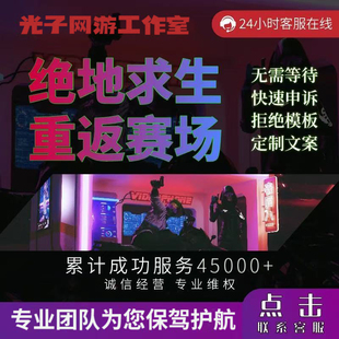 steam被盗找回绝地求生PUBG申诉吃鸡开发者红信账号永久