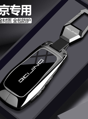 北京bj40钥匙套增程版新款车BJ30专用bj80配件大全eu7壳EU5北汽x7